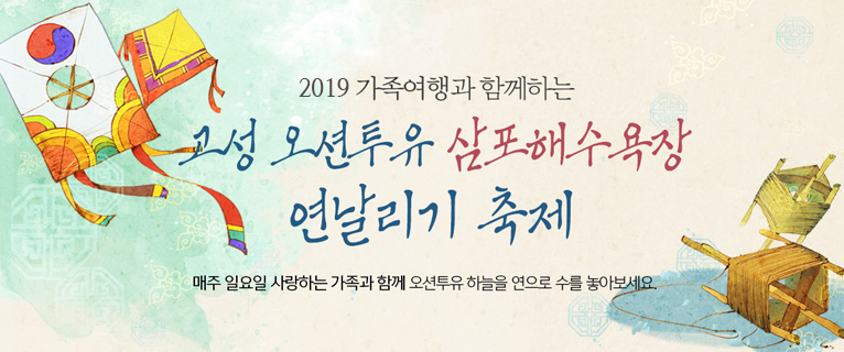 삼포해수욕장 연날리기축제